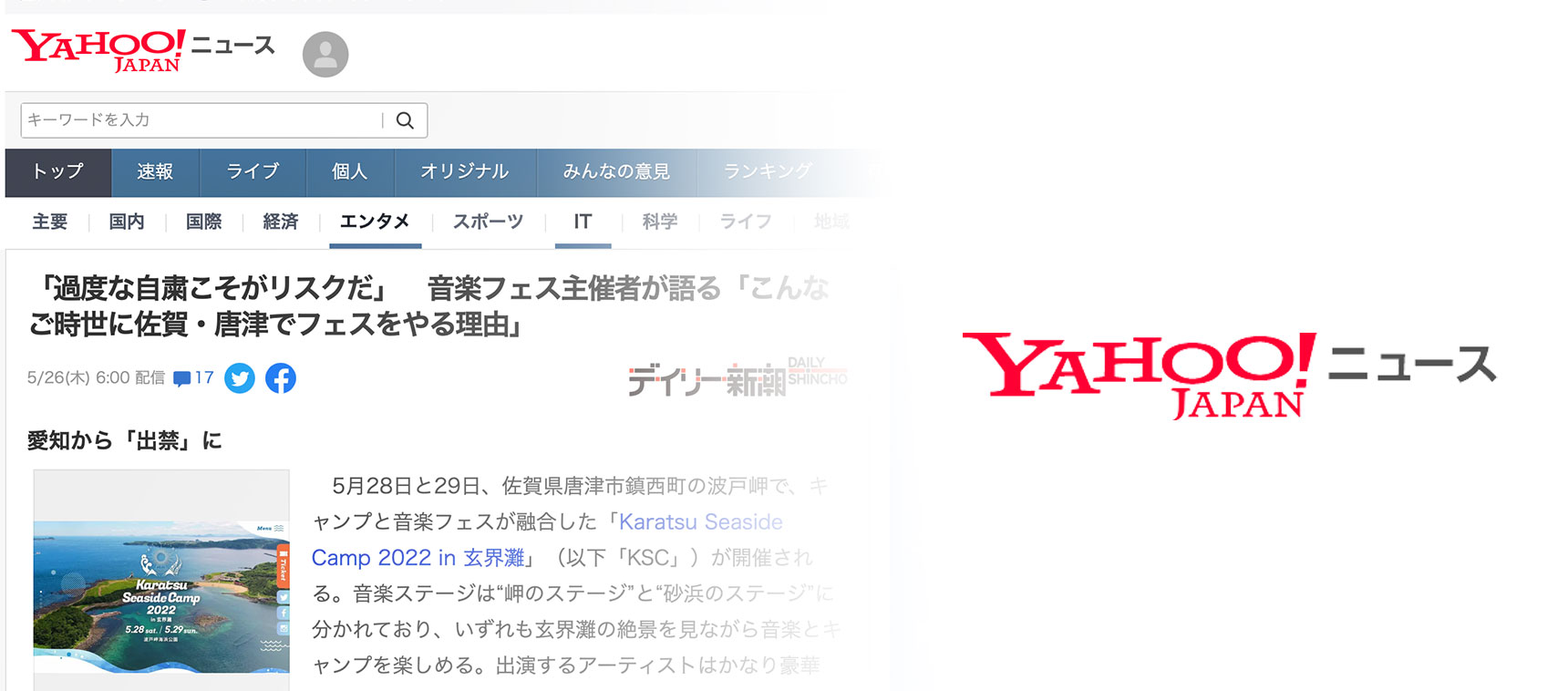 Yahooニュース：デイリー新潮紙面